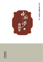 中国梦  <em>我的</em>梦  中