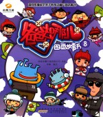 《爸爸去哪儿》图画故事书  8