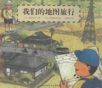 我们的地图旅行