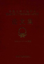 中国土木工<em>程</em>学会隧道及地下工<em>程</em>学会第八届年会  论文集  1994.10-14洛阳