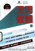 天天数独  4