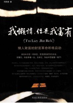 <em>我</em>懒惰，但是<em>我</em>富有