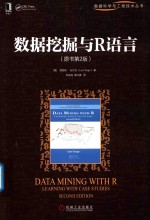 <em>数据</em>挖掘<em>与</em>R语言  <em>原<em>书第</em></em>2<em>版</em>