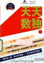 天天数独  1
