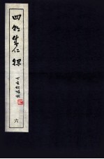 皇<em>明</em>四朝成仁录  6  卷11-12