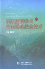 双聚能预裂与光面爆破综合<em>技术</em>