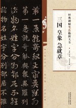 三国  皇象  急就章