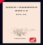 猜猜什么车  汉英<em>对照</em>