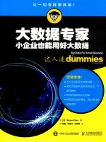 大数据专家  小企业也能用好大数据