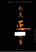 赵虎正<em>能量</em>
