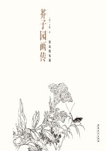 芥子园画传  草虫翎毛谱