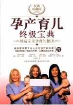 孕产育儿终极宝典  权威珍藏版