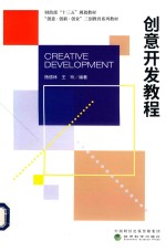 创意开发<em>教程</em>