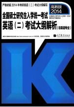 <em>全国</em>硕士<em>研<em>究生</em></em><em>入学</em>统一<em>考试</em>英语  2  <em>考试</em>大纲解析  非英语专业
