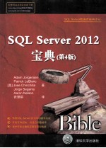 SQL Server 2012宝典  4版