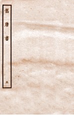 旧唐书  本纪  <em>5</em>