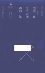 假如我今生无缘遇到你  爱情诗