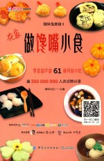 微体兔美食  2  在家做馋嘴小食