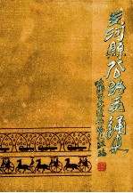 交河县公路<em>交通</em>史
