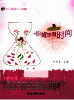 心语系  你肯定有时间