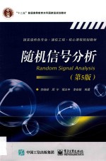信号分析  第5版