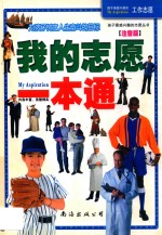 我的志愿<em>一本</em><em>通</em>