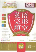 高中生英语完形填空  高一