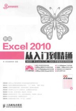 <em>新编</em><em>Excel</em> 2010从入门到精通
