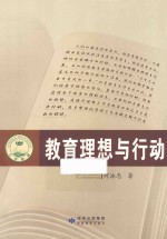 <em>教育</em><em>理想</em>与行动