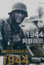 1944阿登战役