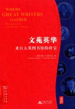 文苑英华  来自大英图书馆的<em>珍宝</em>