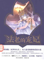 法老的宠妃  2  荷鲁斯<em>之眼</em>