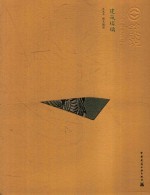 建筑琉璃  中文版