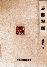 志愿军颂  纪念抗美援朝六十周年