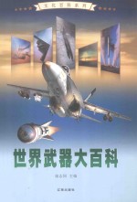 世界武器大百科  4