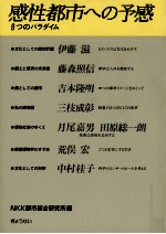 感性<em>都市</em>への予感
