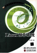 <em>Linux</em>操作<em>系统</em>