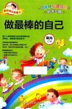 <em>我</em>的成长<em>我</em><em>做主</em>  做最棒的自己