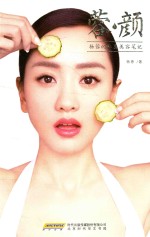 蓉·颜