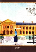 金粉世家  中
