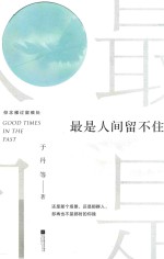 大师读书与做人  <em>胡适</em>读书与做人