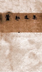 <em>萧红</em>选集