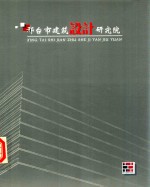 邢台市建筑<em>设计</em>研究院