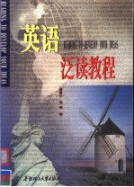<em>英语</em><em>泛读</em><em>教程</em>