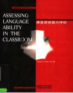 ASSESSING LANGUAGE ABILITY IN THE CLASSROO<em>M</em>