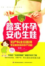 踏实怀孕，安心生娃