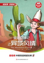 里奥奇遇记  3  异域风情  英汉对照
