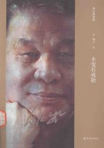 木变石戒指  <em>第</em><em>7</em><em>卷</em>