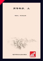 高等数学  上