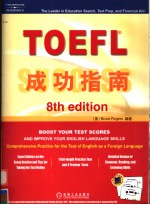 <em>TOEFL</em>成功指南  英文